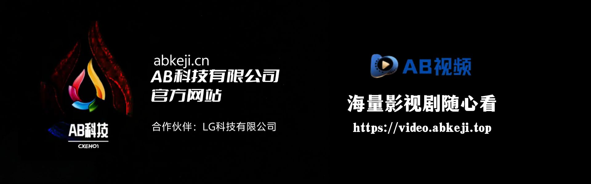 AB科技有限公司